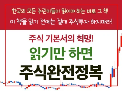 주린이도 읽기만 하면 주식 완전정복하는 진짜책을 드립니다.