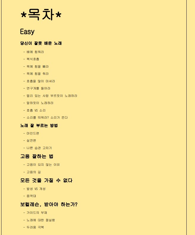 꼭 필요한 노하우만 | 크몽 전자책∙Vod
