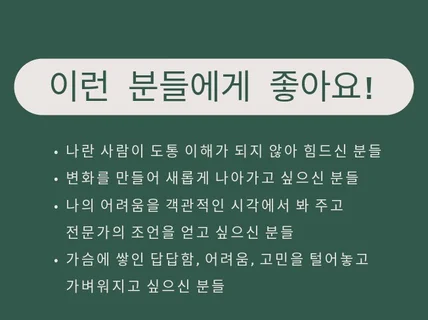 자신의 패턴을 알아차리고 변화를 도모하는 심리검사/상담