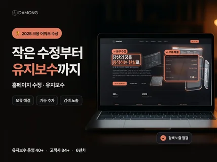 크몽 어워즈 수상 업체가 수정.유지보수 해드립니다.
