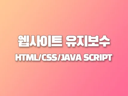 html css javascript 이미지수정 빠른작