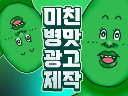 SNS광고의 핵심은 짧은 시간 강렬한 인상을 남기는 것