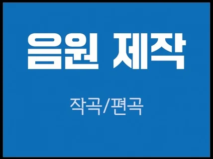 연극/영화/애니메이션 등 모든 음악 제작해드립니다.