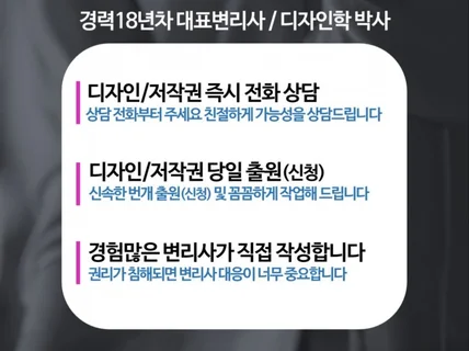 대표변리사가 디자인 출원 / 저작권 등록해 드립니다