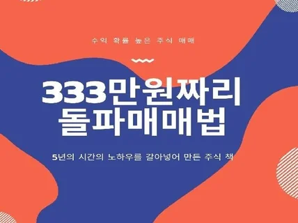 주식 단타투자 확률 높은 돌파 매매법을 알려 드립니다.