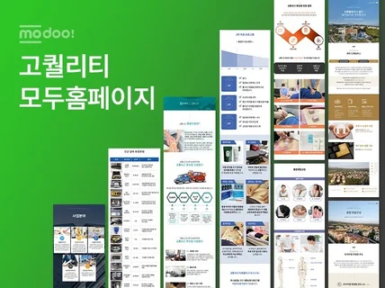 모두홈페이지 디자인 제작해 드립니다.