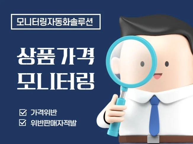 1. 상품가격 모니터..