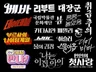 레터링 타이포 웹툰 소설 드라마 타이틀 제작해 드려요