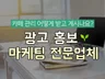 카페관리 활성화 한번만 믿고 맡겨보세요