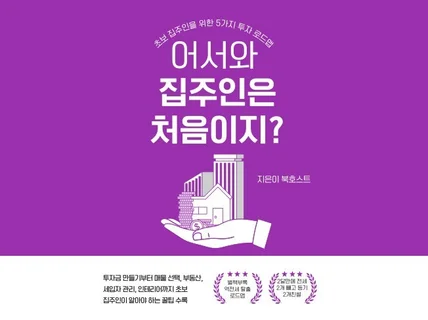 어서와 집주인은 처음이지