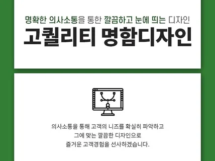 명확한 의사소통으로 깔끔하게 디자인해 드립니다.