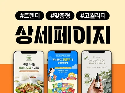 상세페이지제작 상세페이지기획 상세페이지 상세페이지디자인