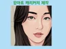 개성있는 캐리커쳐 인물 일러스트 제작해 드립니다.