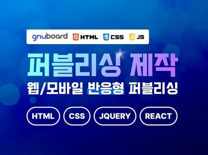 html,css,jquery,react 퍼블리싱 수정