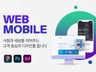 트렌디한 웹디자인 UIUX 맞춤 디자인 제작해 드립니다