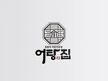 캘리그라피/ 타이포로고 고급형으로 작업하여 드립니다.