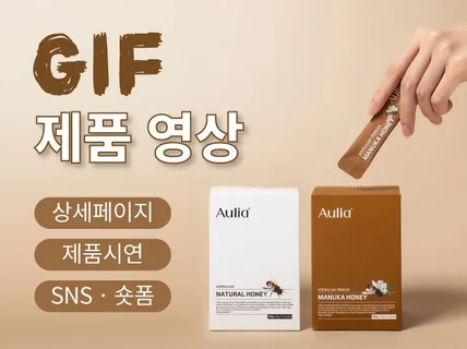 손모델 제품시연 움짤 Gif 영상 촬영해 드립니다.