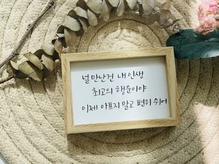 납골당용 위안 위로의 글귀가 담긴 손글씨 미니액자