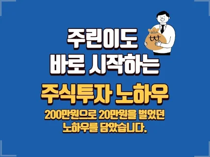 주린이도 바로 시작하는 주식투자 노하우가 담은 전자책을 드립니다.