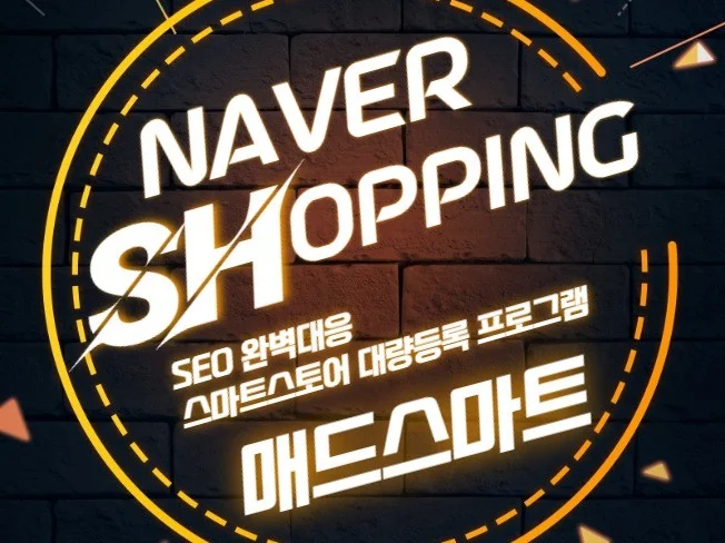 2. 스마트스토어 대..