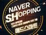 스마트스토어 대량등록 위탁판매 쇼핑몰 업로더 상품 등록