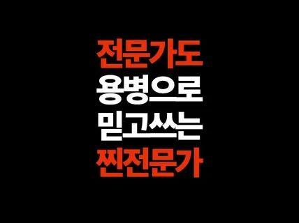 TOP 광고회사도 용병으로 믿고 쓰는 카피라이터