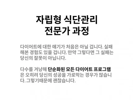 2시간만에 식단전문가가 되어 실패없이 다이어트하는 방법