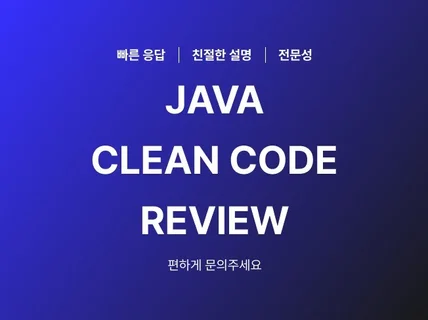 스프링부트 , Java 클린 코드 리뷰