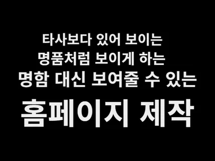 홈페이지 잘 하는집