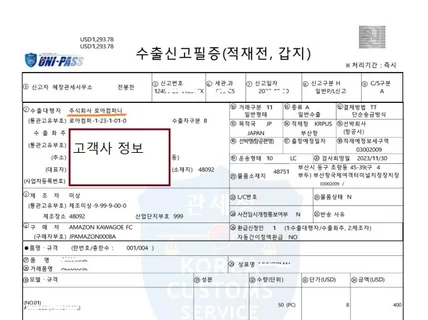 일본 수출 대행, 아마존,라쿠텐 풀필 트고 대행 서비스