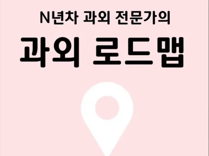 15년차 과외 전문가의 과외 로드맵