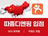 따종디엔핑 입점 SEO최적화 메뉴등록부터 중국어번역까지