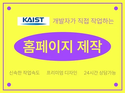 아임웹 반응형 맞춤형 홈페이지 제작 검색엔진 등록