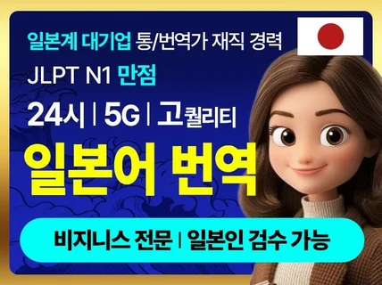 한일-일한 번역 아마존/큐텐상세페이지 일본인 검수 가능