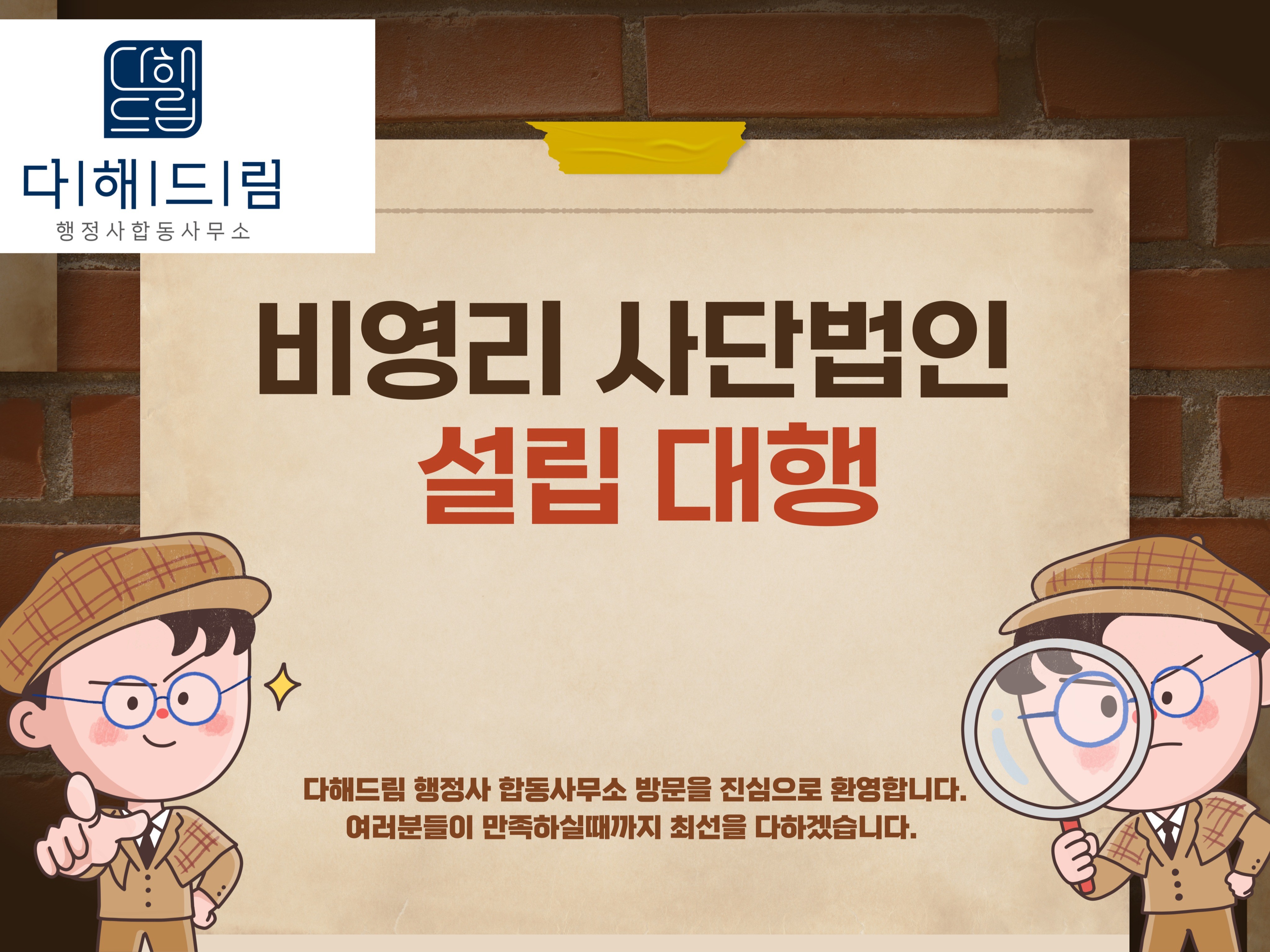 법무 전문가 다해드림행정사합동사무소 - 크몽