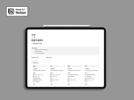 노션 위클리 플래너 템플릿 ㅣ 투 두 리스트 일정 관리
