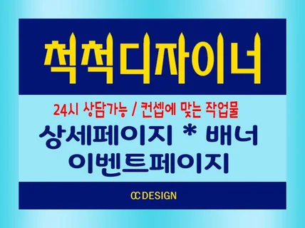 연중무휴 24시 친절 상담, 고객만족을 최우선으로 척척 디자인해 드립니다.