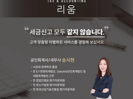 상속세 / 증여세 컨설팅 및 신고해드립니다.