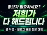 블로그 홍보 마케팅 광고 포스팅 맞춤형 원고 전문 제작