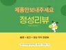 제품만 보내주세요 준최적화 블로그 찐리뷰 올려드립니다.