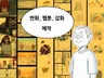13년차 웹툰 작가가 웹툰 ,삽화 제작해 드립니다.