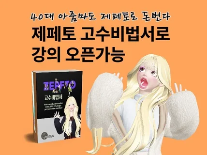 메타버스 제페토 고수비법서