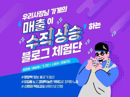 사장님 가게의 매출이 상승하는 블로그체험단 해드립니다.