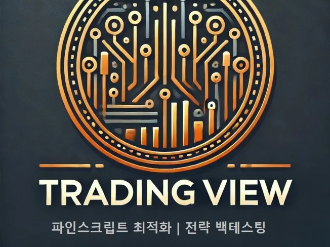 2. 트레이딩뷰 파인..
