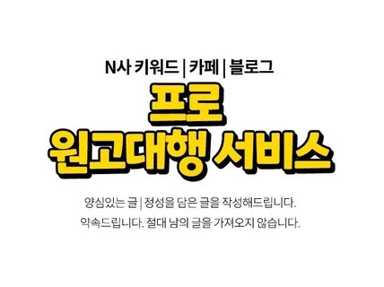 블로그 카페 원고 대행해드립니다.