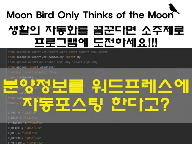 워드프레스 분양정보 자동포스팅 썸네일