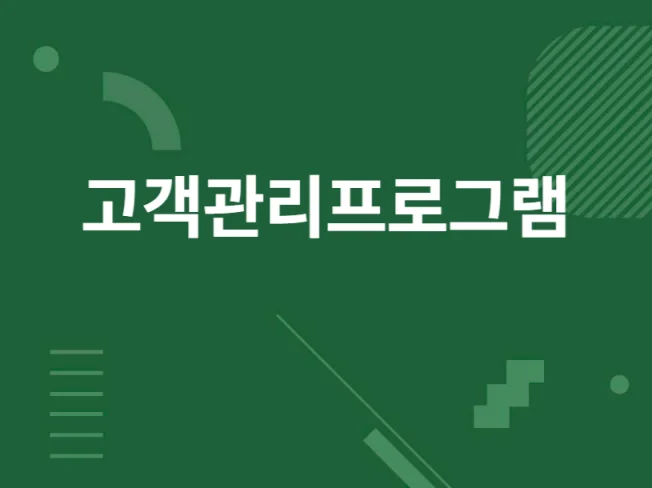 스마트스토어 CRM 프로그램