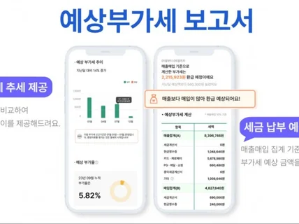 법인 사업자 세무기장 / 상담 / 매월 세무보고서 발송