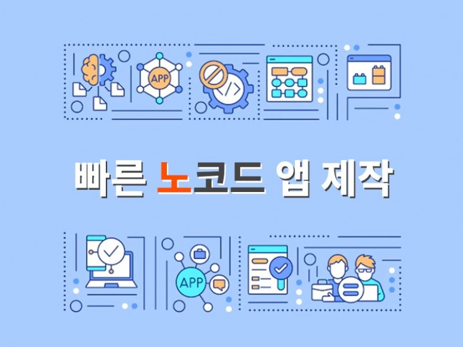 SNS 친목 만남 쇼핑 인공지능 인앱결제/광고 앱 제작