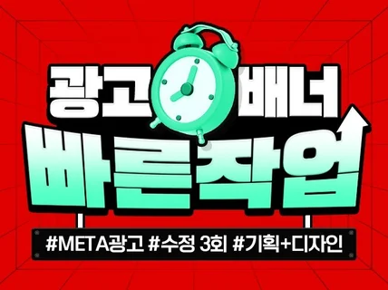 고효율 광고 이미지 1:1 맞춤제작/초스피드 당일제작